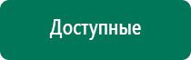 Аппараты дэнас последнего поколения цены