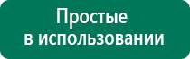 Выносные электроды для дэнас пкм