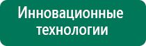 Дэнас кардио можно при пониженном