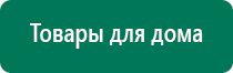 Дэнас кардио можно при пониженном