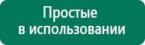 Дэнас пкм 6 поколения инструкция по применению