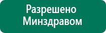 Дэнас пкм 6 поколения купить