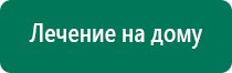 Аппараты дэнас сертификаты