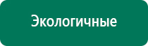 Аппараты дэнас 3 поколения