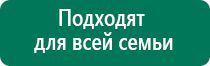 Дэнас пкм детский доктор