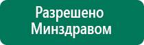 Дэнас пкм нового поколения