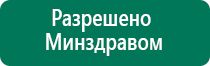 Дэнас пкм при ангине