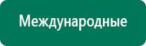 Денас 6 официальный сайт каталог