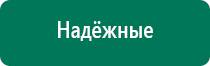 Дэнас пкм три дорожки как делать