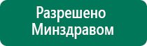 Дэнас пкм шестого поколения