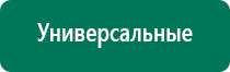 Аппараты дэнас в косметологии