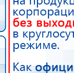 ЧЭНС-01-Скэнар-М купить в Троицке, Аппараты Скэнар купить в Троицке, Медицинский интернет магазин - denaskardio.ru