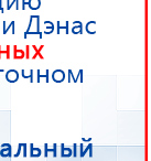 СКЭНАР-1-НТ (исполнение 01)  купить в Троицке, Аппараты Скэнар купить в Троицке, Медицинский интернет магазин - denaskardio.ru