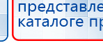 НейроДэнс ПКМ купить в Троицке, Аппараты Дэнас купить в Троицке, Медицинский интернет магазин - denaskardio.ru