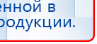 НейроДэнс ПКМ купить в Троицке, Аппараты Дэнас купить в Троицке, Медицинский интернет магазин - denaskardio.ru